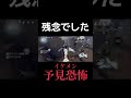 油断は禁物やで #第五人格 #identityv #芸者