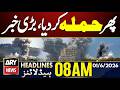 Another Big Attack! | ARY News 8 AM Headlines | 1st June 2026