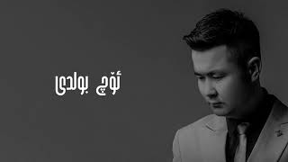 Öch boldi - Izhar Muxter | Uyghur song