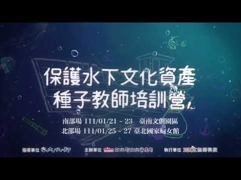 AE / 片頭 / 水中文化資產