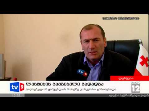 ახალი 12 | გამგებელი გადადგა | 23.11.12