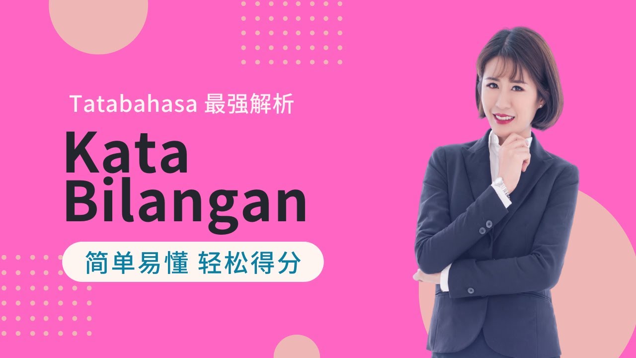Kim老师 Tatabahasa 最强解析 之 Kata Bilangan 数词【得分技巧 考生必看】