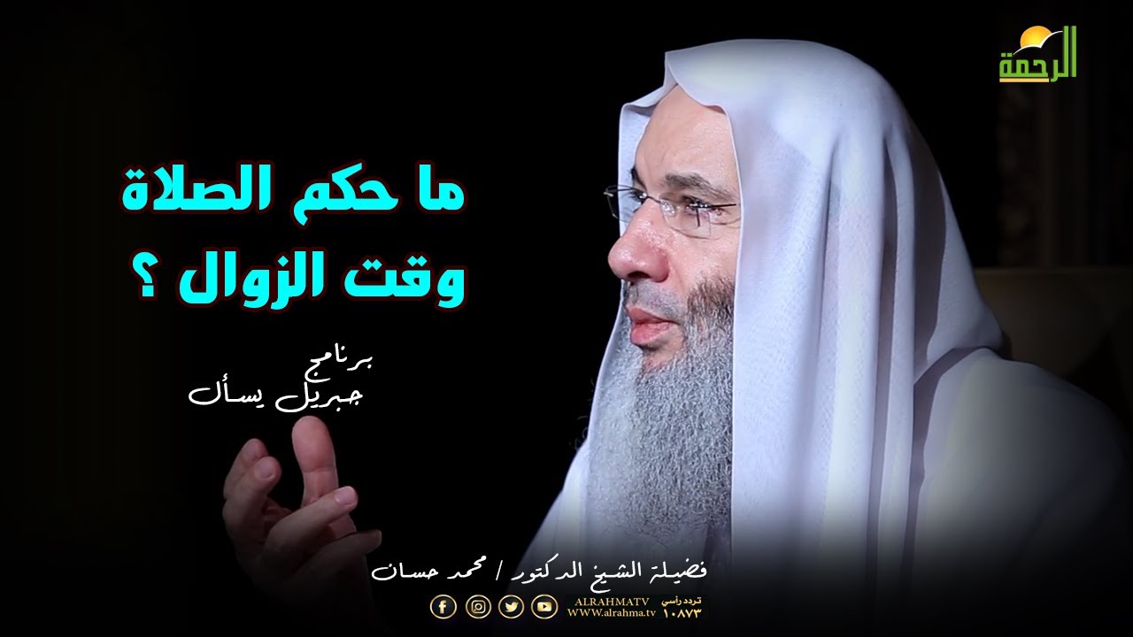 Каково постановление о молитве во время полуденного намаза? Его Преосвященство доктор шейх Мухамм...
