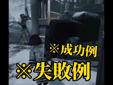 【DBD】不人気パークと言われている『陽動』の失敗と成功例【切り抜き】