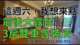 關於＃林口買屋賣屋｜緊鄰扶輪公園｜坐享雙商圈｜前後大露台｜大觀園｜2890萬