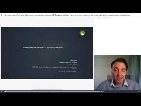 Документооборот деятельности педагога организатора в образовательном учреждении