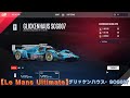 【Le Mans Ultimate】 グリッケンハウス・レーシング 709号車
