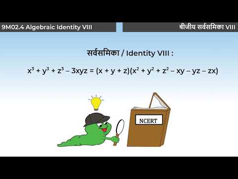 1 9m02 4 Cv1 ब ज य सर वसम क V Alegebraic Identity V Youtube