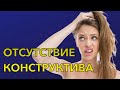 ОТСУТСТВИЕ КОНСТРУКТИВА #мирпротивколлекторов #разговорысколлекторами #коллекторызвонят