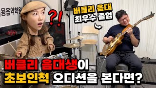 Best Guitarist Pretended to be a Beginner Ever!! Korean Prank!! (Eng Sub)