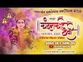 Chandanachi devi  official music  suyash mhatre  dravesh patil