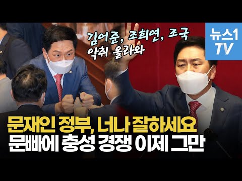 [풀영상] <strong>김기현</strong>, &amp;#39;민생보다 문생&amp;#39;…문재인 <strong>정부</strong> 너나 잘하세요