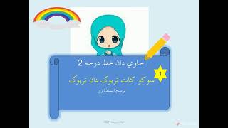 JAWI &KHAT DARJAH 2 SAKNJ ( SUKU KATA TERBUKA & TERBUKA) - Ustazah Zu