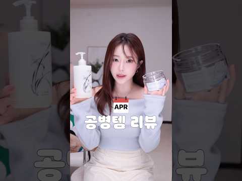 15년차 뷰티업계종사자 4월 <strong>공병</strong> 추천템!