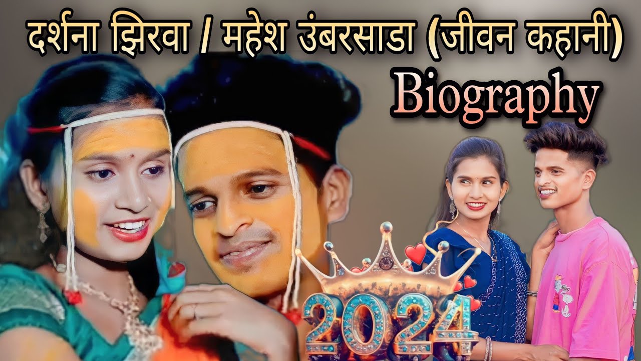 Darshana Zirva 😎 Mahesh Umbarsada | Biography 2024 | जीवनकाहानी | गाव, जन्म, शिक्षण, lifetime | Vlog
