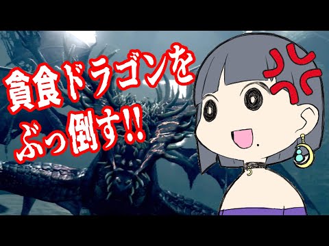 心折れるまで貪食ドラゴンに挑戦する月子さん【ダークソウル】