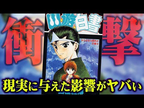 あの人気漫画が実際にプロ野球界に及ぼした影響がエグすぎて笑えない【 幽遊白書 都市伝説 】