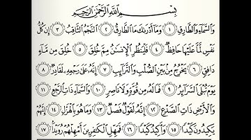 سورة الطارق القارى طارق عبدالغني دعوب برواية قالون عن نافع