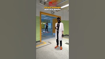 🚫 Не Дергай Дверь #counterstrike #cs2 #csgo #ксго