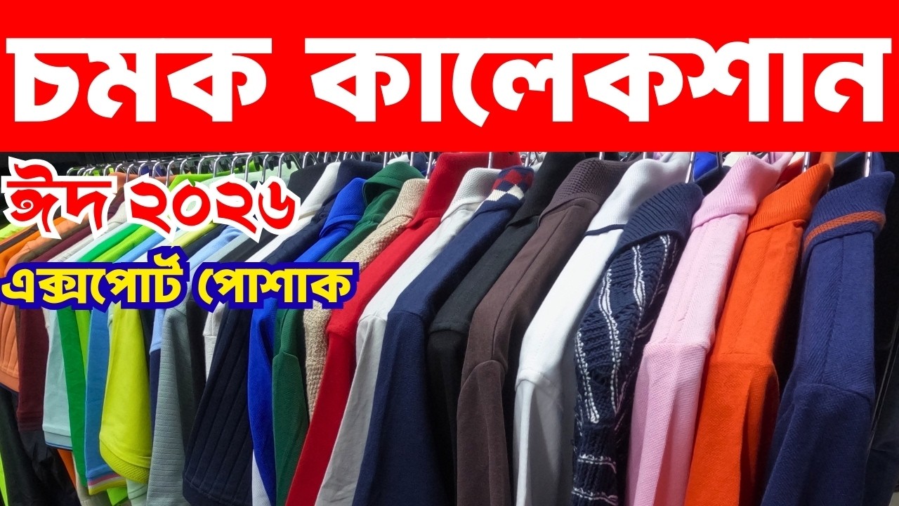 100% Original Export polo shirt price in bangladesh 2026 | Eid Offer 2026 | mirpur 10 |