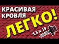 Швы на металлочерепице. Кто виноват? Что делать? Самый подробный разбор.