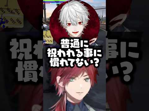 祝われてるのに素直に受け取れないローレン【にじさんじ切り抜き】#shorts