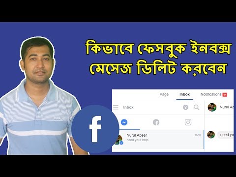 ভিডিও: ইনবক্সটি কীভাবে পুনরুদ্ধার করবেন