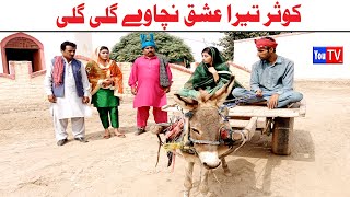 Wada Number Daar Noori Kosar Tera Ishq Nachawy gali khushia Kirli New Funny Punjabi Video | You Tv