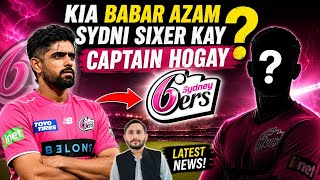Kya Babar Azam Sydney Sixers Kay Captain Ban Gaye? | Latest BBL News | Babar Azam Update