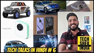Tech talks in Hindi #6 |#Electric cars future |#Google Clips |#Samsung S9/S9+ |#5G |#Moto X4 6GB