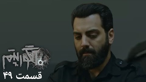 سریال جدید پلیسی الگوریتم - قسمت 49 | Serial Algorithm - Part 49 - Review