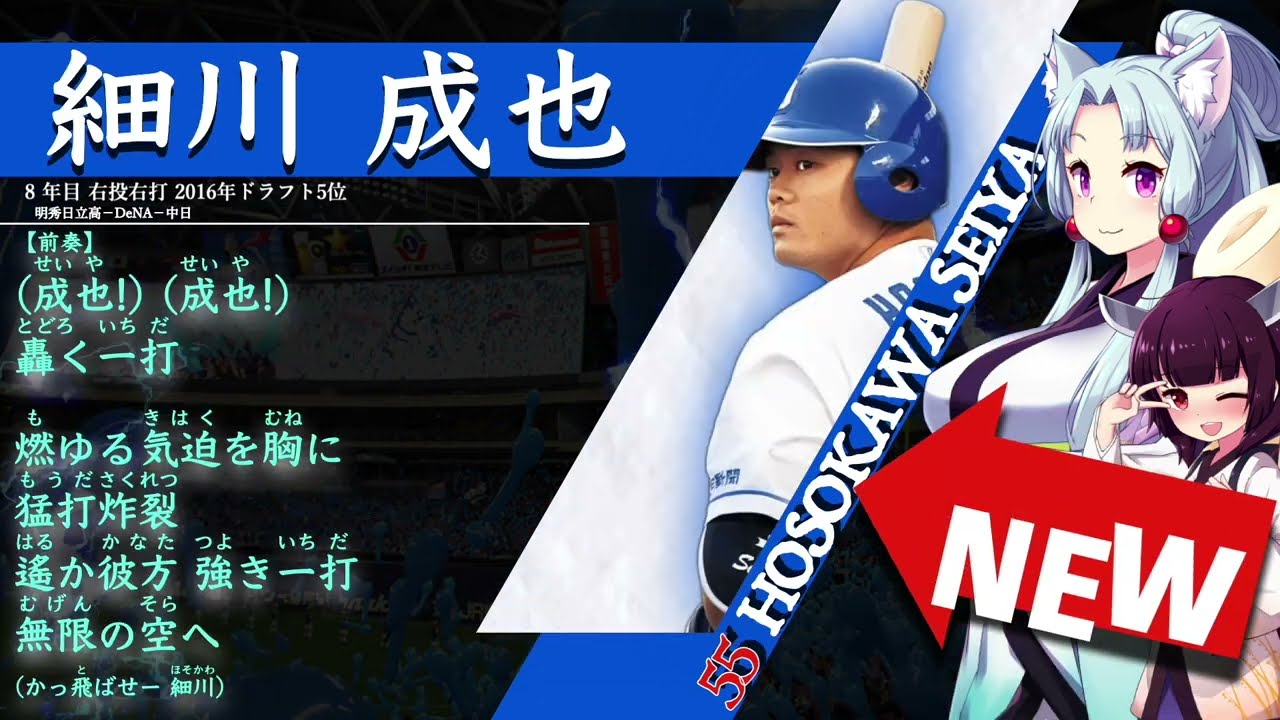 2024年 新応援歌【中日ドラゴンズ】 (Feat きりたん&イタコ)