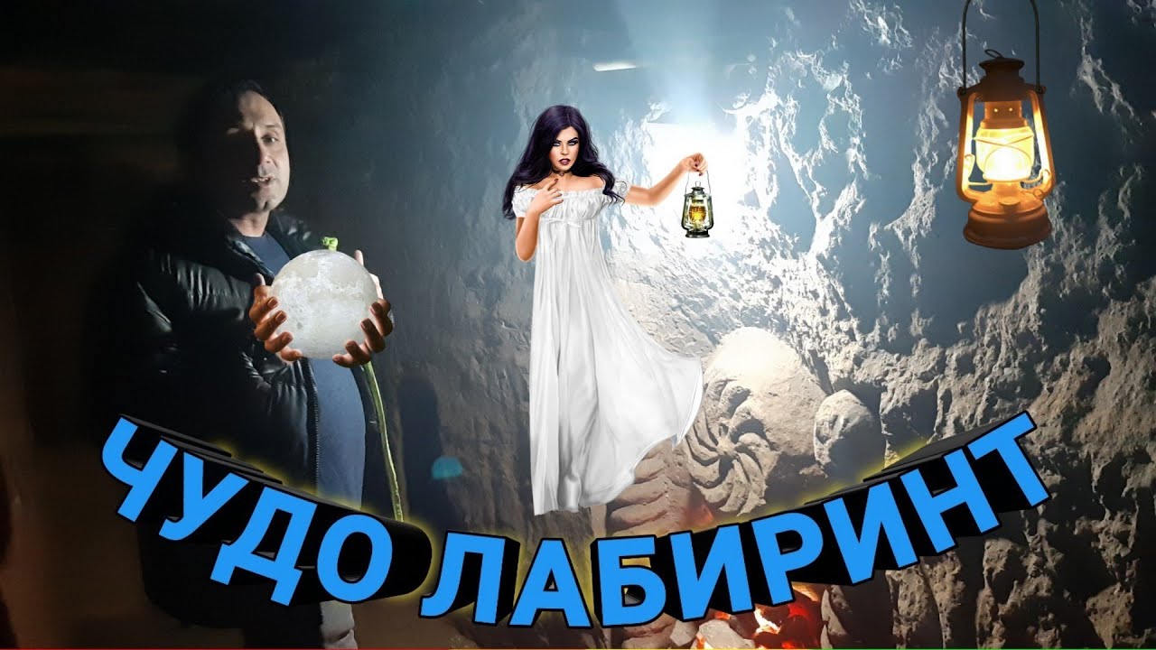 Чудотворный Лабиринт Дедушки Левона. Село Ариндж, Котайская область.