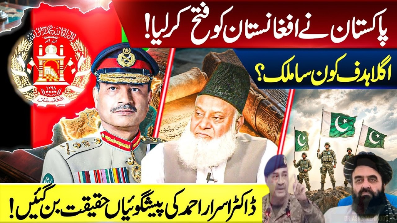 Pakistan ne Afghanistan par Fatah? Agla Hadaf Kaunsa Mulk – Dr Israr Ahmed Peshgoi Sach?