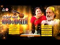 Hits of tharangani  dasettan collections  kj yesudas malayalam songs  evergreen songs