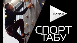 СпортТАБУ. Скандал, тренер-педофіл, фінансові махінації і монополія у федерації?
