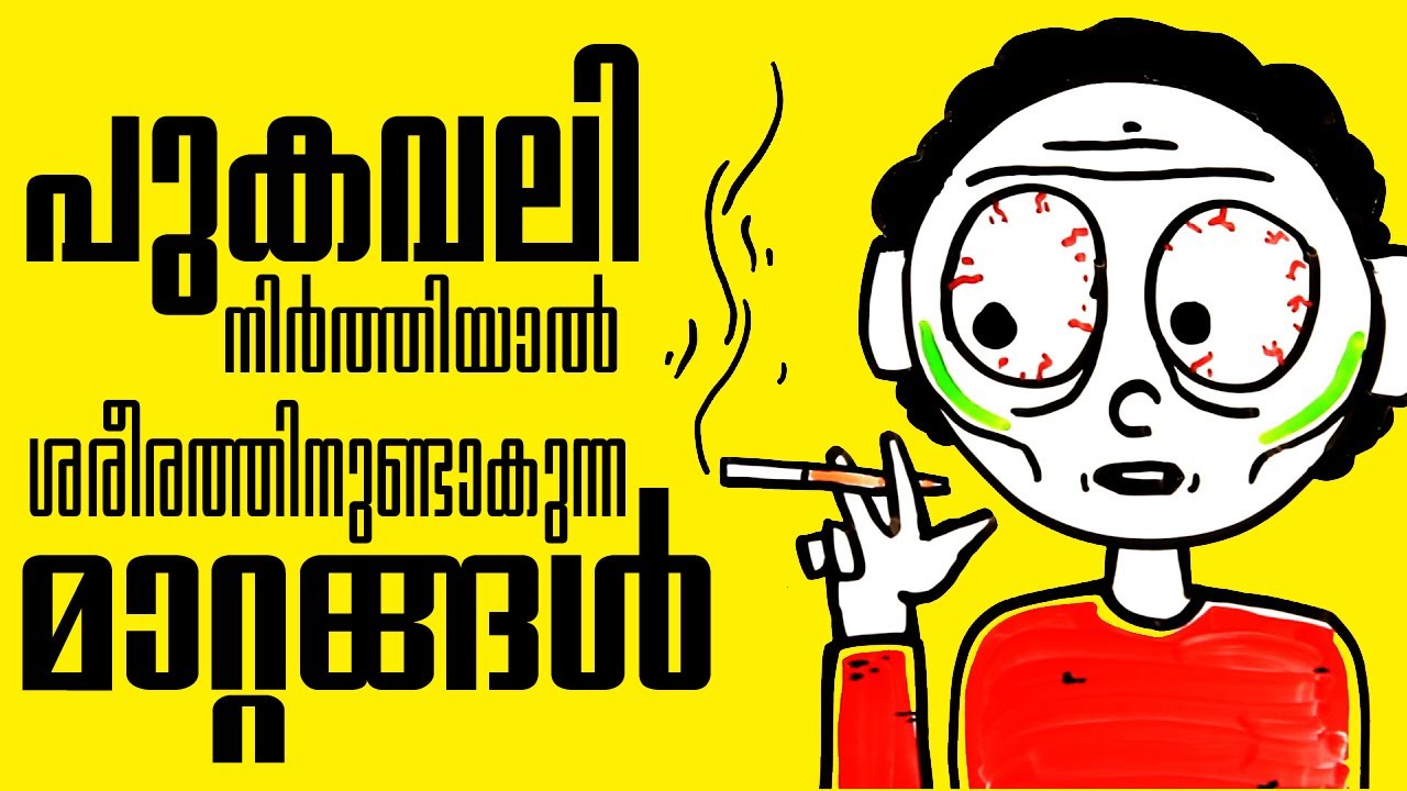AMAZING FACTS MALAYALAM What happens when we quit smoking [ CAPSULE