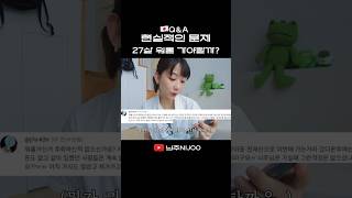 27살 워홀 늦은걸까? #워킹홀리데이 #나이 #추천 #비추천