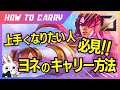 ヨネでキャリーしたい人必見！これ見ればヨネMIDを上手く使える＆キャリー出来ます！ [League of Legends]