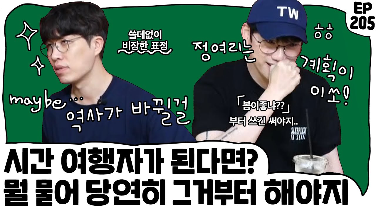 (비장한 표정) 다들 누구나 이런 쓸데없는 고민 해봤잖아요 ••••• EP. 205