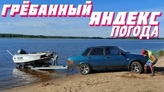 Грёбанный Яндекс погода! Так меня ещё никогда не подводил! НОЧЬЮ ПРОШЛОСЬ МЕНЯТЬ ЛОКАЦИЮ! АЛЬПИНА GT