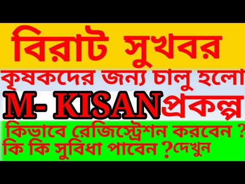 mkisan portal farmer registration । mkisan form fill up । m- kisan ...