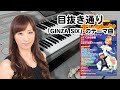 【目抜き通り (P&E) 】エレクトーン演奏