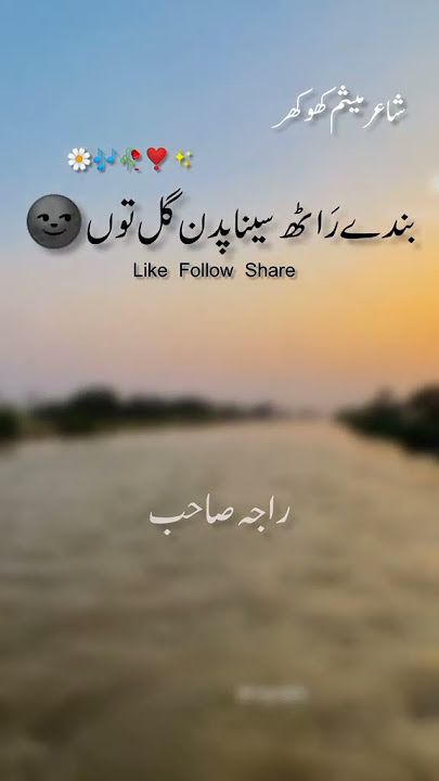 mesum Khokhar Punjabi Poetry