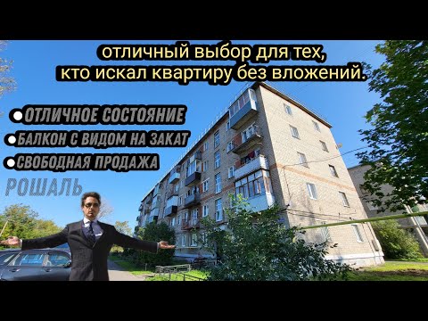 в поиске квартиры с ремонтом в городе Рошаль?  в продаже 1шка с балконом напротив автовокзала.