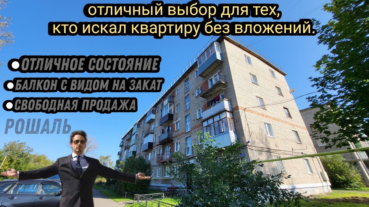в поиске квартиры с ремонтом в городе Рошаль? в продаже 1шка с балконом ...