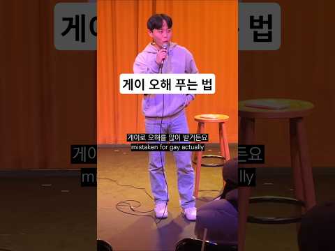 게이 오해 푸는 법