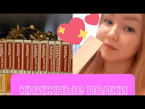КНИЖНЫЕ ПОЛКИ / ВСЕ ПОКЕТ БУКИ И КНИГИ МОЕГО МУЖА #книжныеполки