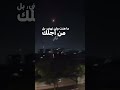 ايران الجمهورية الاسلامية الرد الايراني الضربات القصف هزيم الرعد