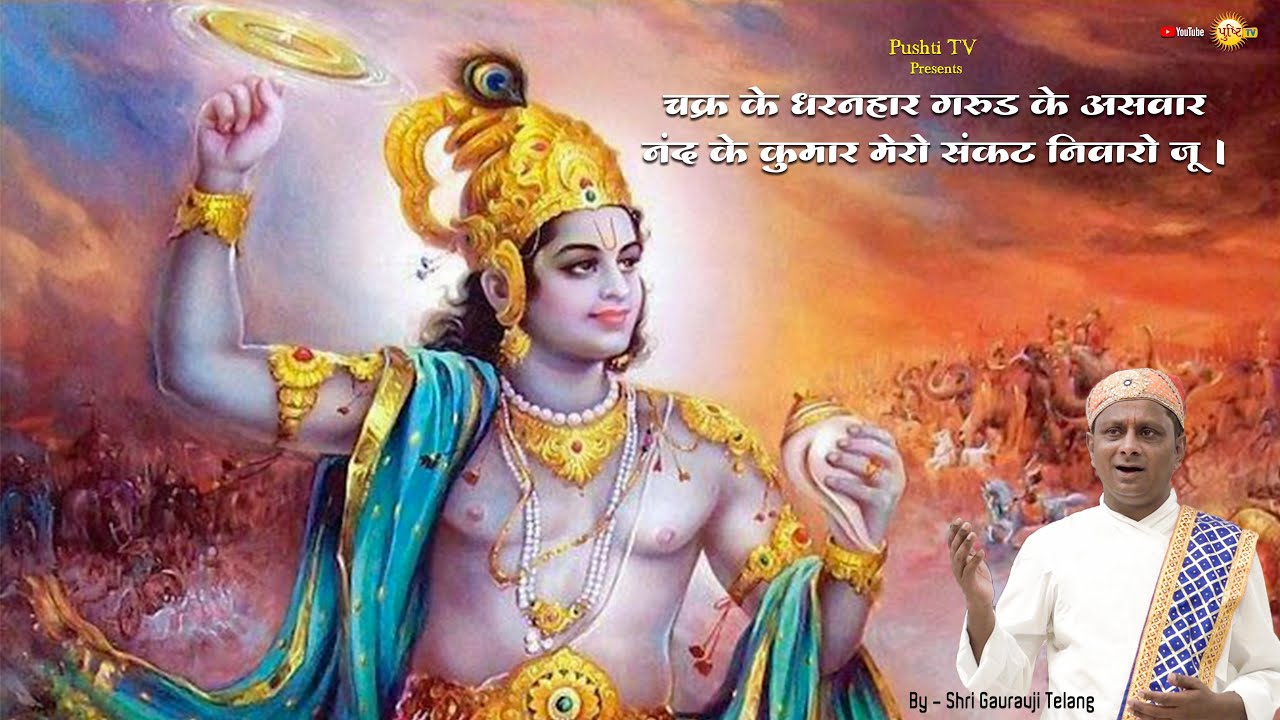 चक्र के धरण हार ||  Diwali kirtan || 2021